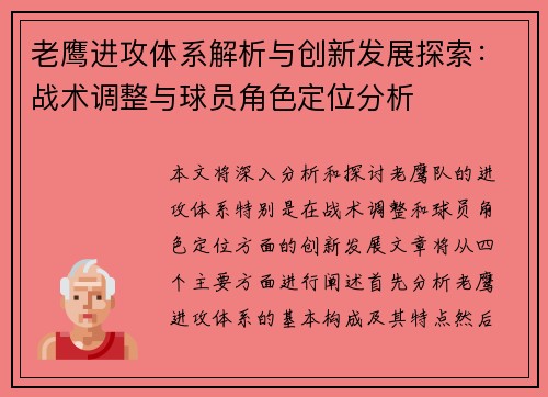 老鹰进攻体系解析与创新发展探索：战术调整与球员角色定位分析